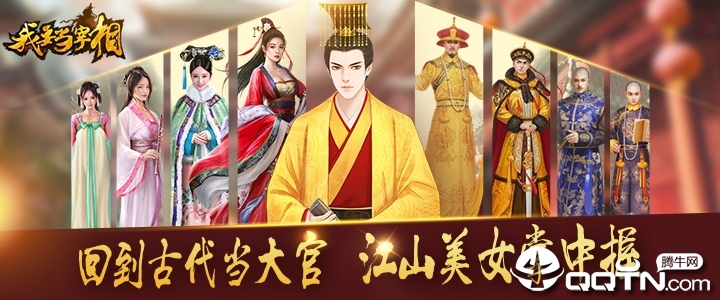 我要当宰相商城版 我要当宰相商城版