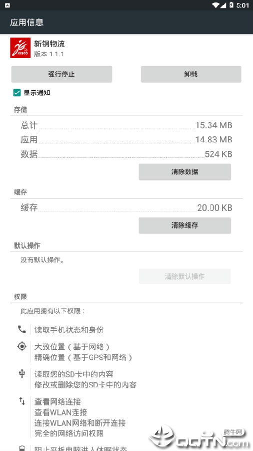 新钢物流 新钢物流