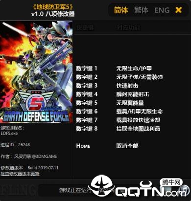 地球防卫军5八项修改器 地球防卫军5八项修改器