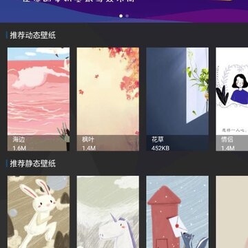 手机动态壁纸 手机动态壁纸