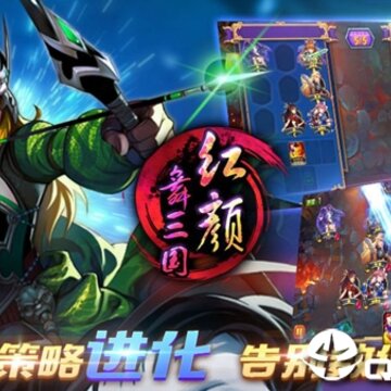 红颜舞三国 红颜舞三国