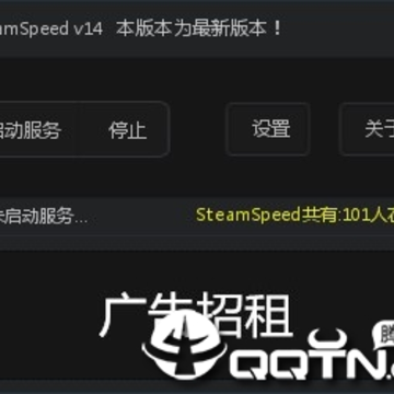 SteamSpeed游戏平台转发软件 SteamSpeed游戏平台转发软件