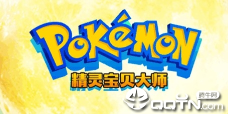 精灵宝贝大师九游版 精灵宝贝大师九游版