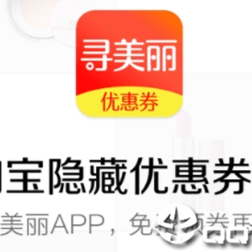寻美丽app 寻美丽app