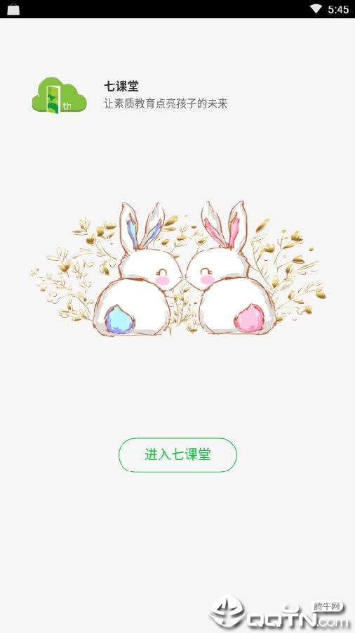 七课堂 七课堂