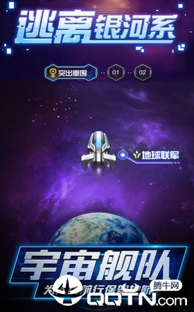 逃离银河系 逃离银河系