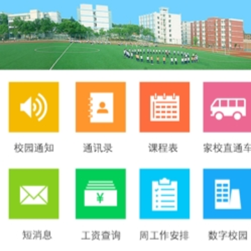 博校智慧校园app 博校智慧校园app