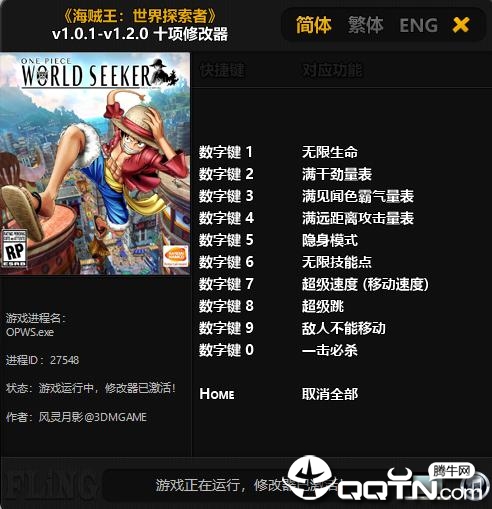 海贼王世界探索者多功能修改器 海贼王世界探索者多功能修改器