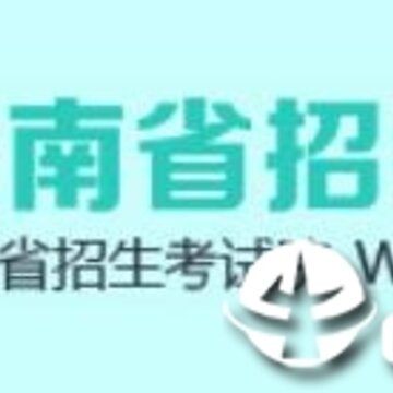 云南招考2019 云南招考2019