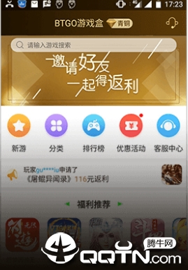 BTGO游戏盒ios版 BTGO游戏盒ios版