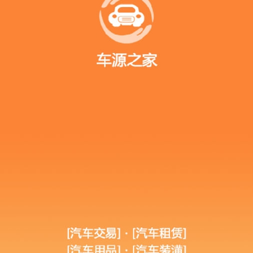 车源之家二手车 车源之家二手车