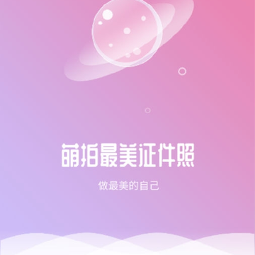 萌拍最美证件照 萌拍最美证件照