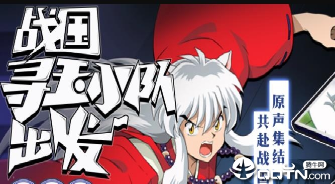 犬夜叉觉醒手游 犬夜叉觉醒手游