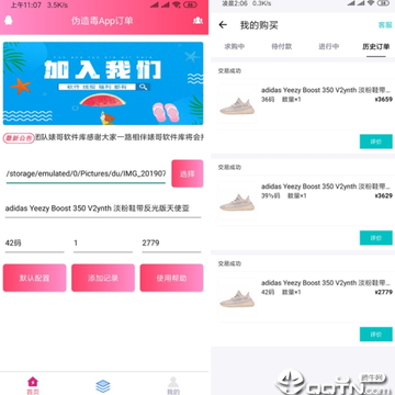 伪造毒app订单 伪造毒app订单