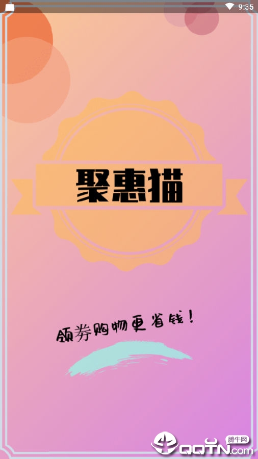 聚惠猫 聚惠猫