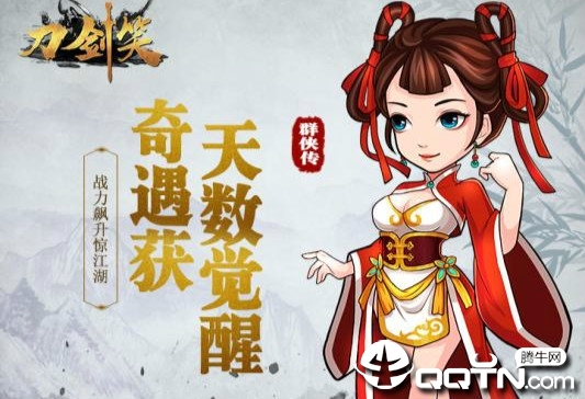 刀剑笑腾讯版 刀剑笑腾讯版