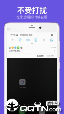 ����֪ͨNotisave