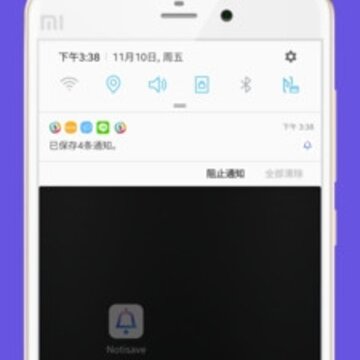 保存通知Notisave 保存通知Notisave