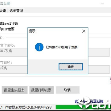 ETC电子发票台账 ETC电子发票台账