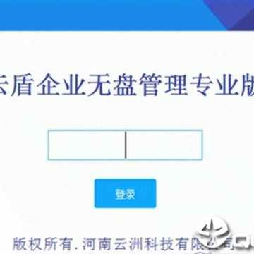 云盾企业无盘管理专业版 云盾企业无盘管理专业版