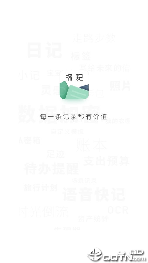 探记记录 探记记录