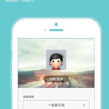 戒烟军团戒烟软件APP下载 戒烟军团戒烟软件APP下载