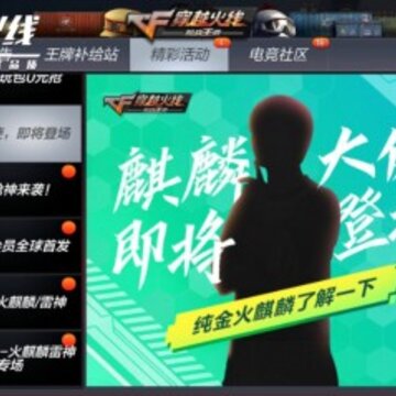 cf穿越火线手游麒麟大使是谁cf手游纯金麒麟大使是谁 cf穿越火线手游麒麟大使是谁cf手游纯金麒麟大使是谁