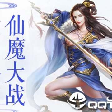 修真异兽录BT版 修真异兽录BT版