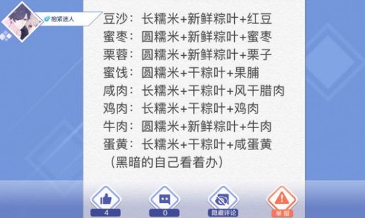 qq炫舞手游各种粽子配方是什么 qq炫舞粽子配方大全 qq炫舞手游各种粽子配方是什么 qq炫舞粽子配方大全