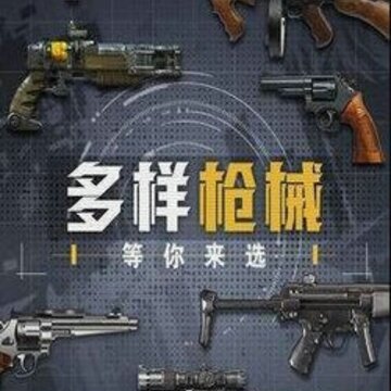 王牌枪战官方版 王牌枪战官方版