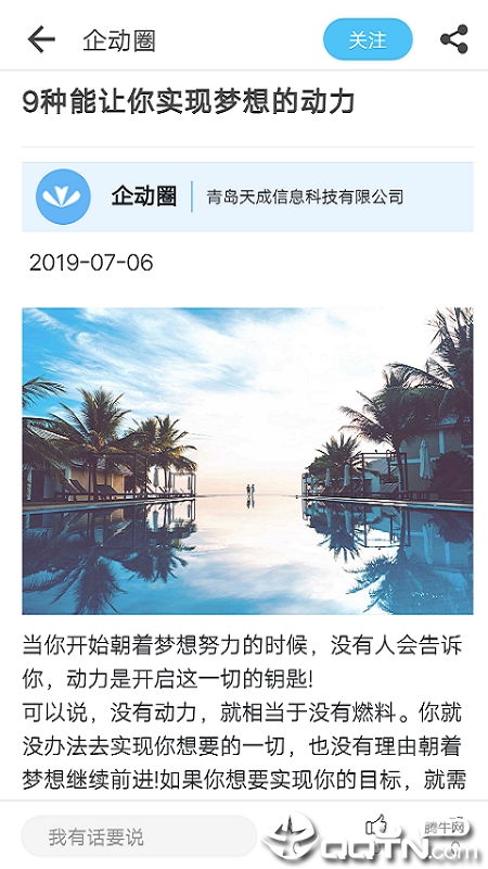 企动圈 企动圈