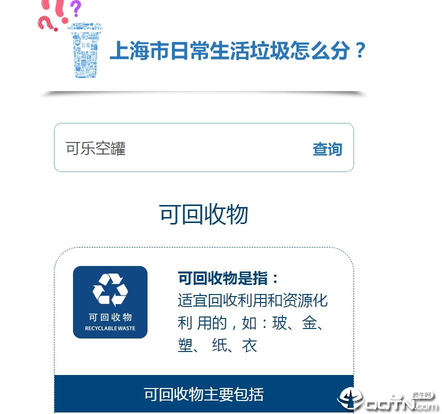 垃圾分类在线查询工具 垃圾分类在线查询工具