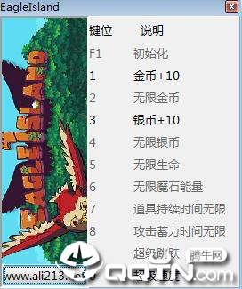 鹰之岛十项修改器 鹰之岛十项修改器