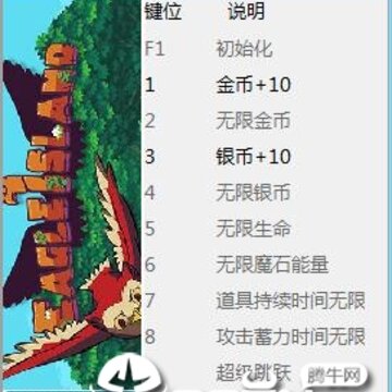 鹰之岛十项修改器 鹰之岛十项修改器