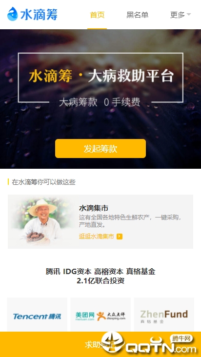 水滴筹app苹果版 水滴筹app苹果版