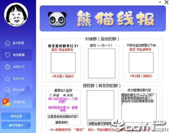 熊猫线报机器人 熊猫线报机器人