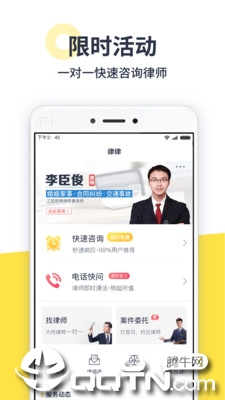 律律律师ios版 律律律师ios版