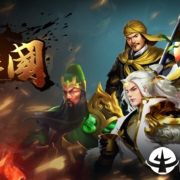 穿行三国内购版 穿行三国内购版
