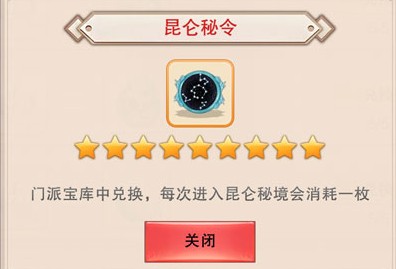 想不想修真昆仑秘境多少防能过 昆仑秘境怎么玩 想不想修真昆仑秘境多少防能过 昆仑秘境怎么玩