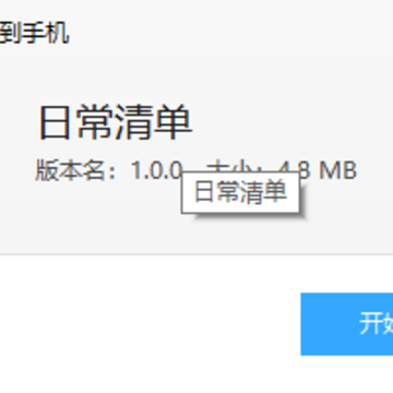日常清单 日常清单