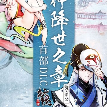 妖怪正传华为版 妖怪正传华为版