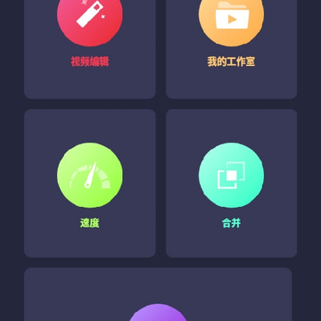 合剪辑 合剪辑