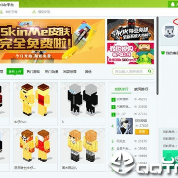skinme�ҵ����绻��ƽ̨