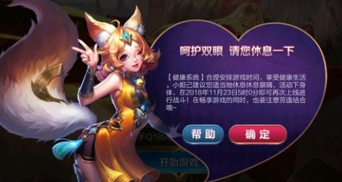为什么王者荣耀还没玩时间就到了 为什么玩一下休息时间就到了 为什么王者荣耀还没玩时间就到了 为什么玩一下休息时间就到了