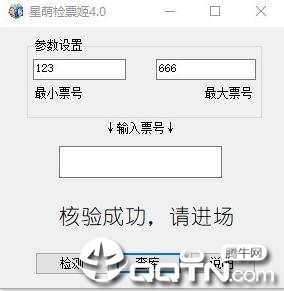 星萌检票姬 星萌检票姬