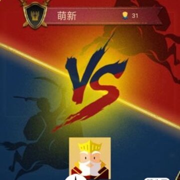 王权命运对决内购版 王权命运对决内购版
