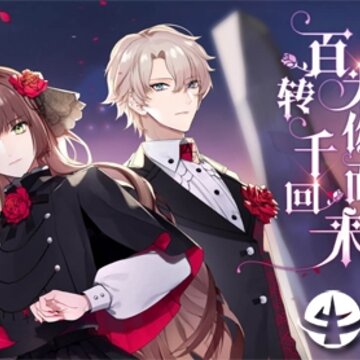 少女的王座腾讯版 少女的王座腾讯版
