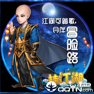 挂江湖内购版 挂江湖内购版