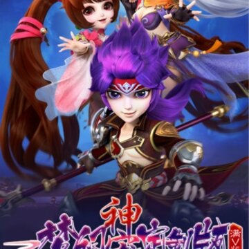 梦幻神宠定制版 梦幻神宠定制版