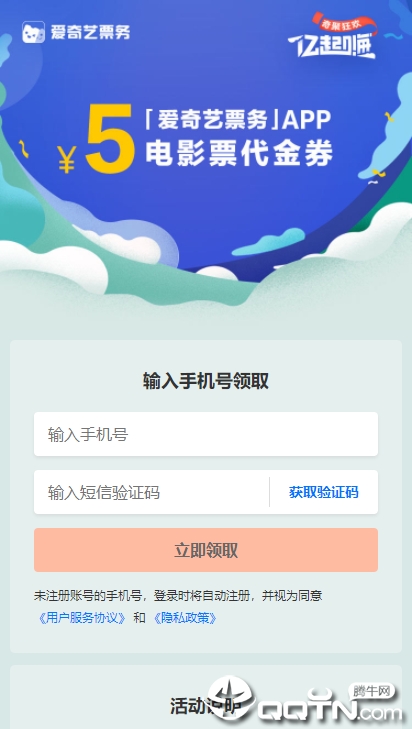 爱奇艺票务 爱奇艺票务